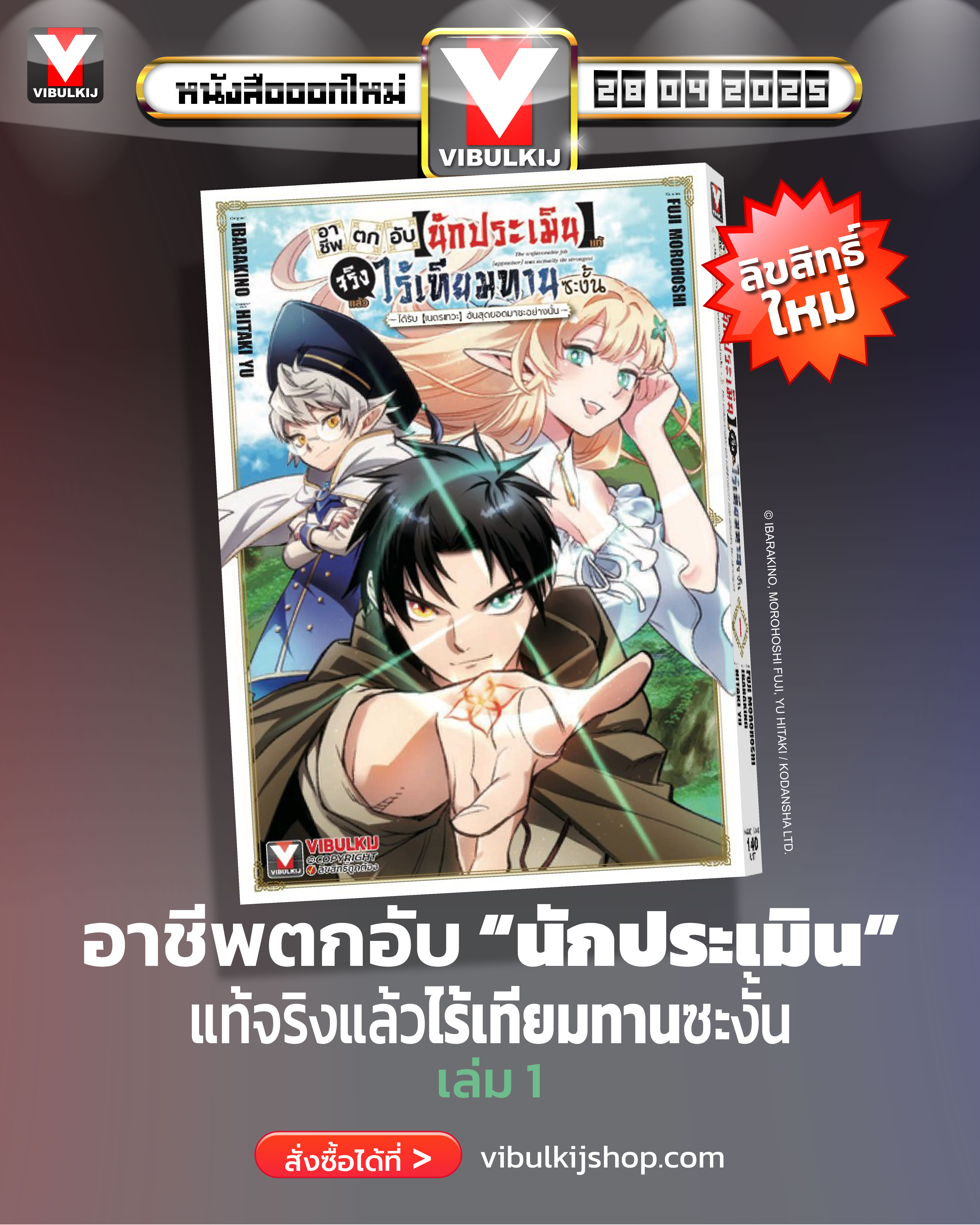 อาชีพตกอับ “นักประเมิน” แท้จริงแล้วไร้เทียมทานซะงั้น 1