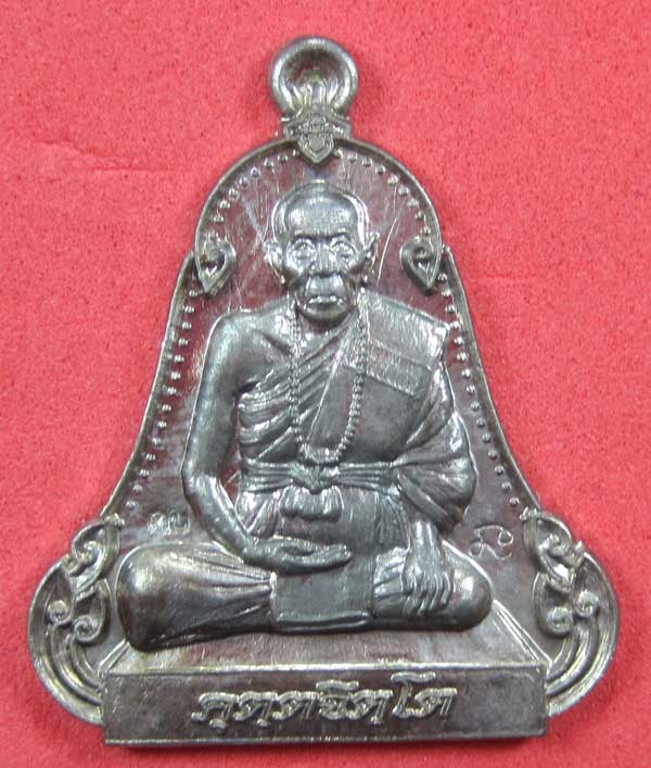 เหรียญเพชรกลับรับทรัพย์ตะกั่วกรรมการหลังเรียบมีจาร หลวงปู่คำบุ รุ่นไตรมาส ปี 54