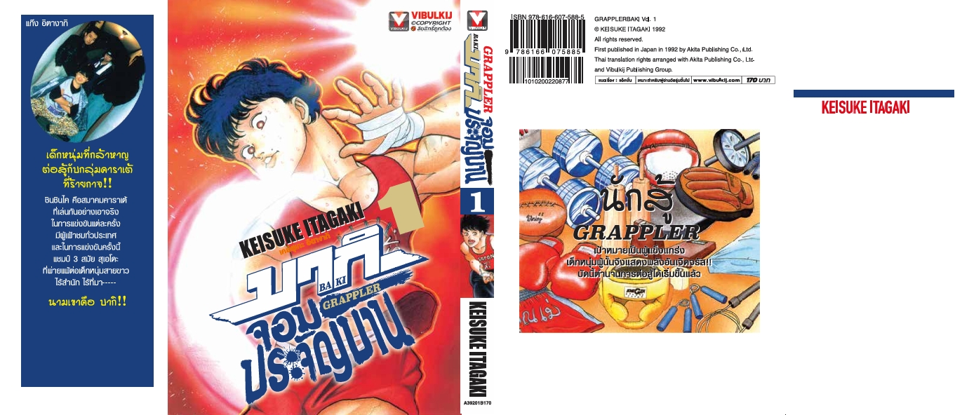 บากิ จอมประจัญบาน 1