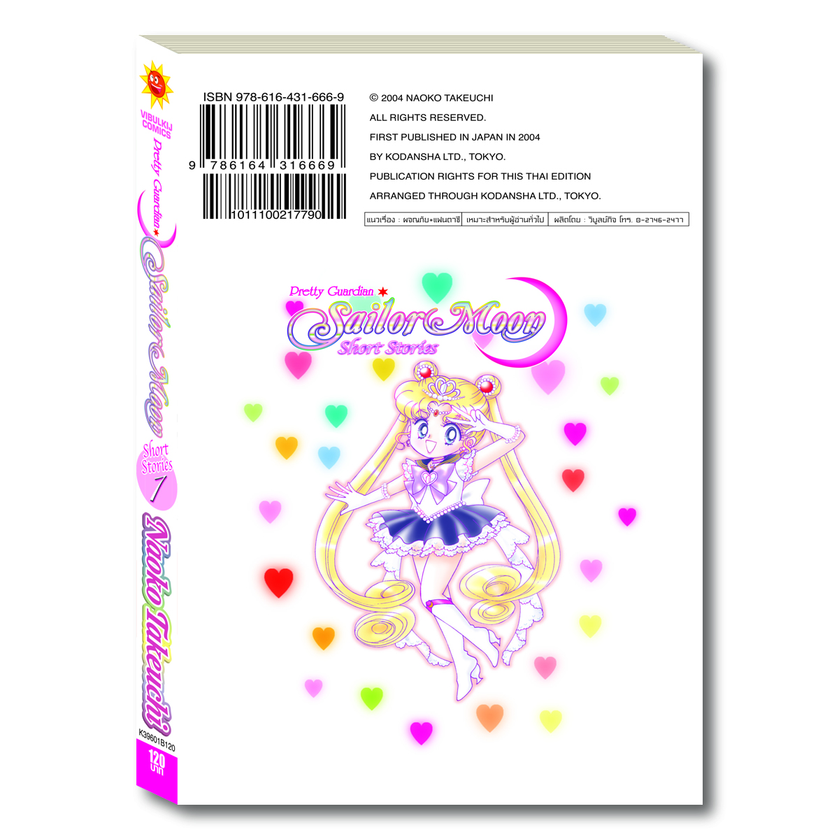 Sailor Moon เซเลอร์มูน Short Stories เล่ม 1