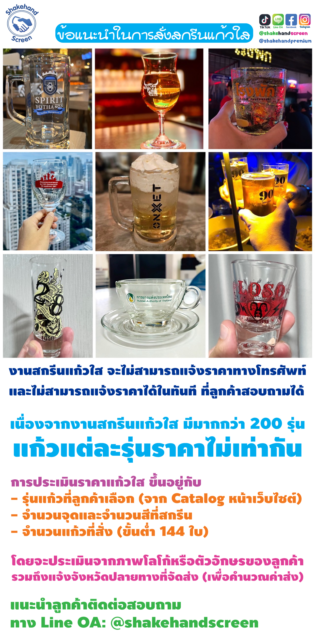 งานสกรีนแก้วใส