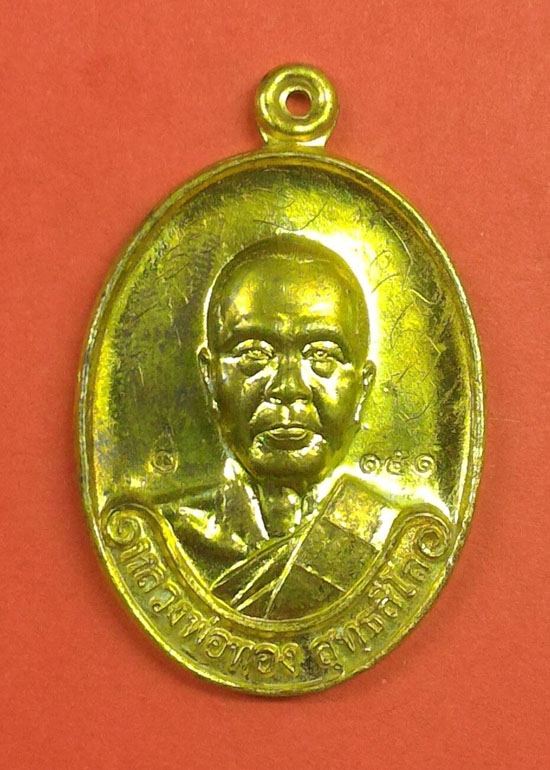 เหรียญรุ่นแรกของหลวงพ่อทอง เนื้อทองระฆัง วัดพระพุทธบาทเขายายหอม ปี54