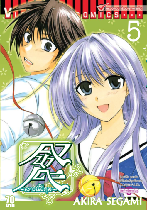 คานาเดะ สาวนี้ผีคุ้ม เล่ม 5