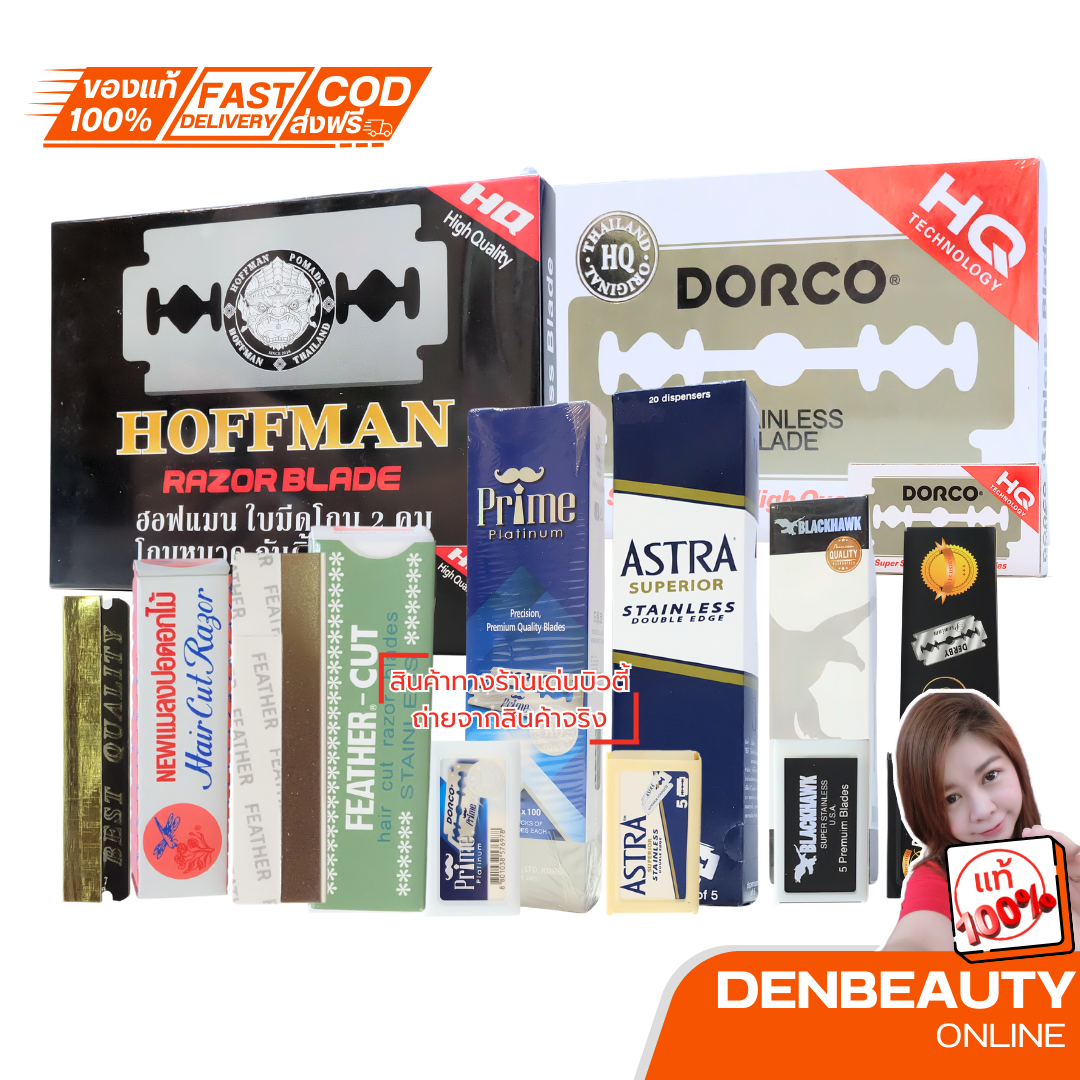 ใบมีด ใบมีดโกน ใบมีดโกน 2 คม ใบมีดโกนขนนก Hoffman dorco derby prime astra แมลงปอ ใบมีดขัดส้นเท้า blackhawk 1กล่อง
