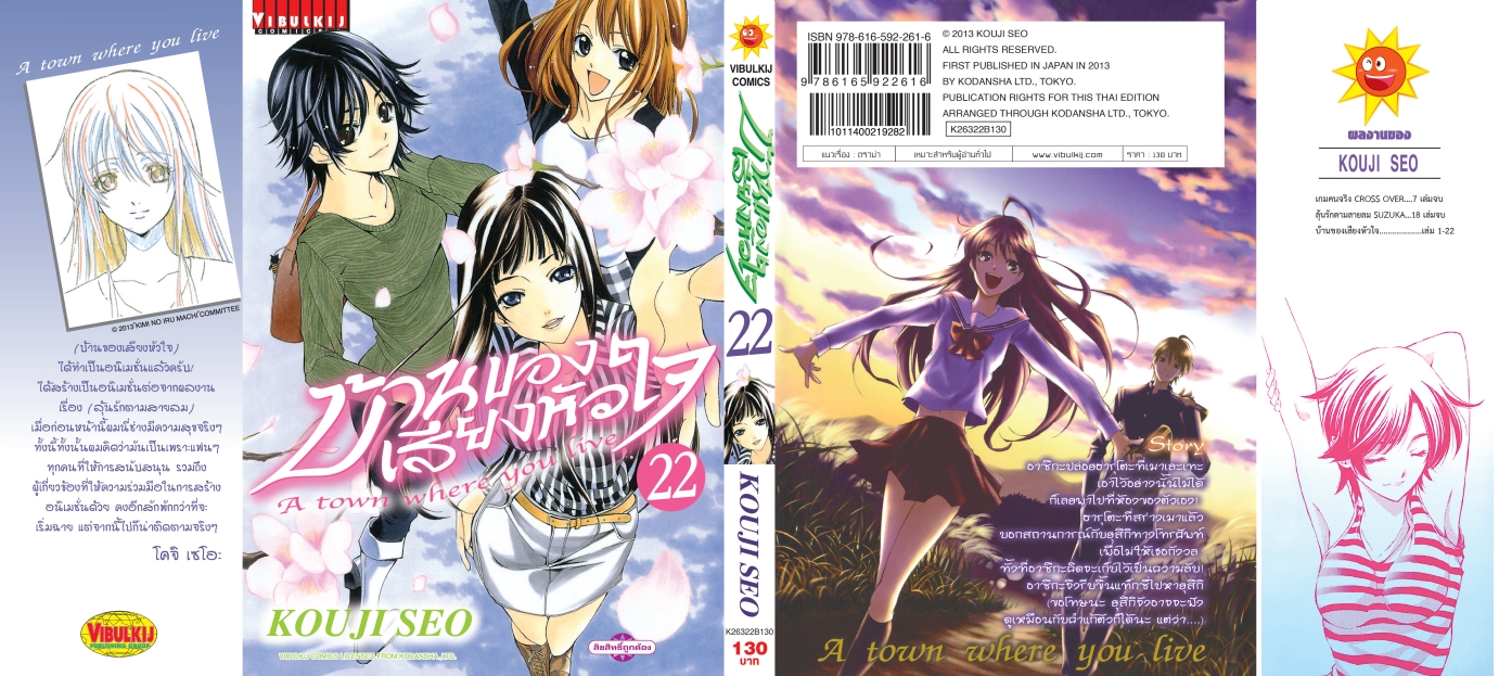 บ้านของเสียงหัวใจ 22 (กระดาษ Green Read)