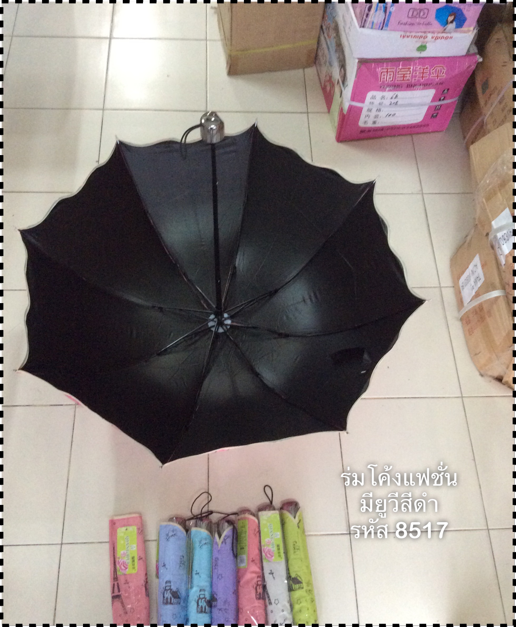 ร่มโค้งแฟชั่นรหัส 8517