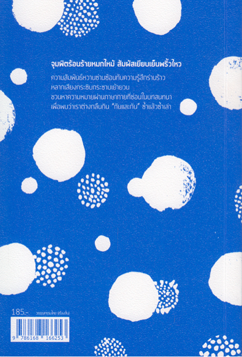 Cobalt Blue โดย เพณิญ