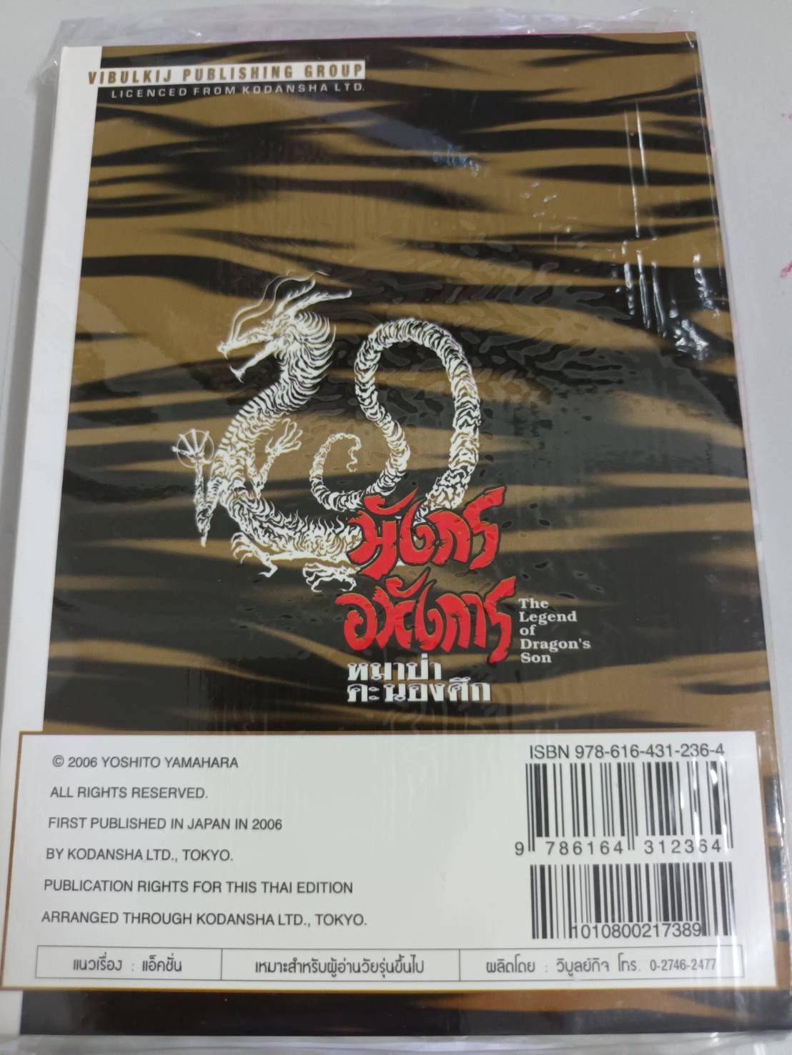 มังกรอหังการ 33