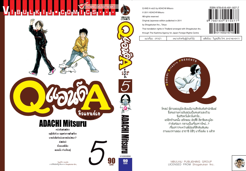 Q AND A (คิวแอนด์เอ) เล่มที่ 5