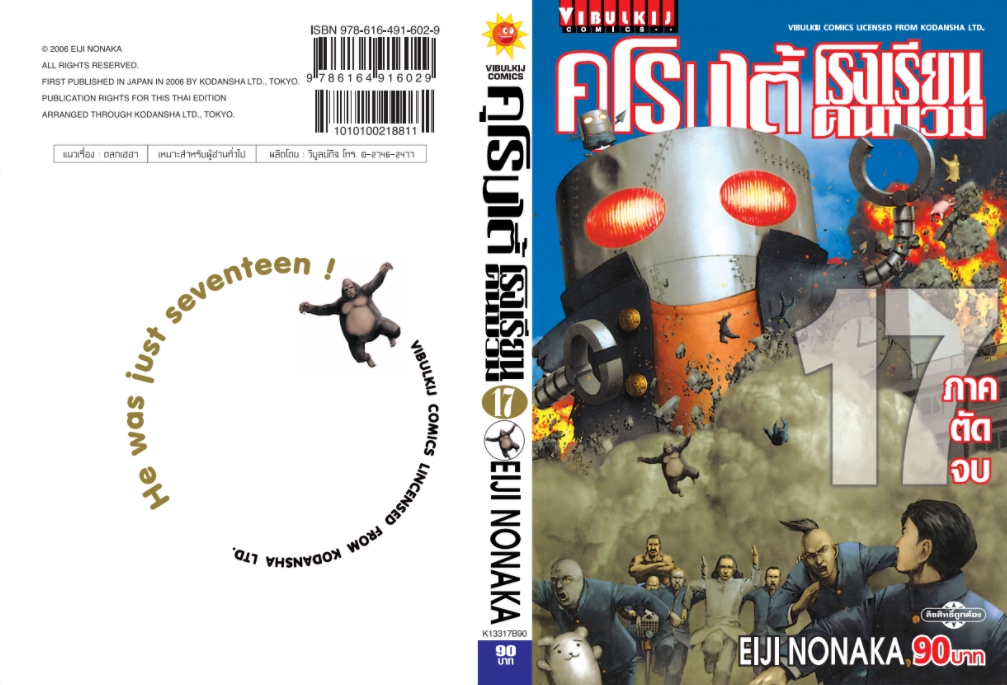 คุโรมาตี้ โรงเรียนคนบวม ภ.1 เล่ม 17