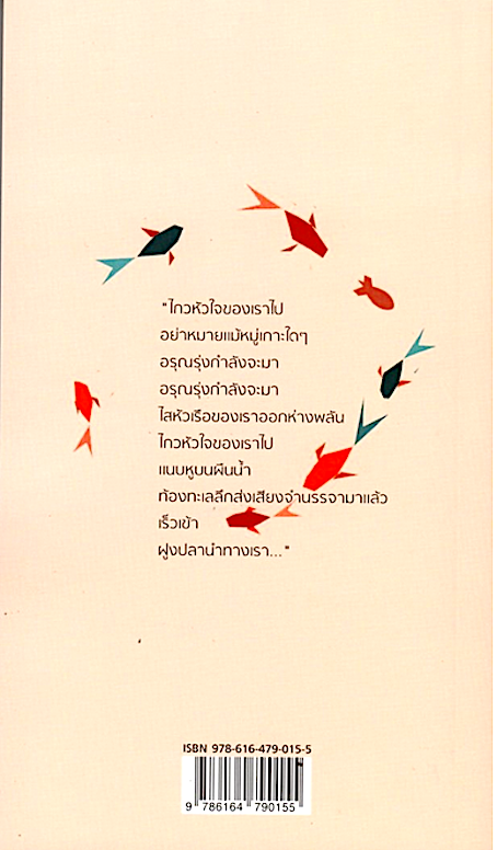 ตามฝูงปลาออกไป Follow the Fish ปราชญ์ อันดามัน