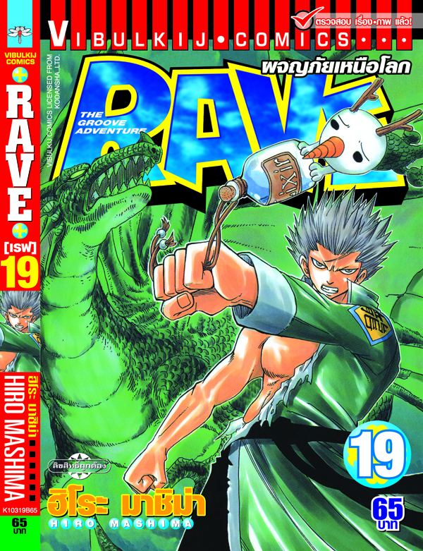 RAVE ผจญภัยเหนือโลก 19