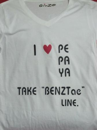 เสื้อ i love pe papa
