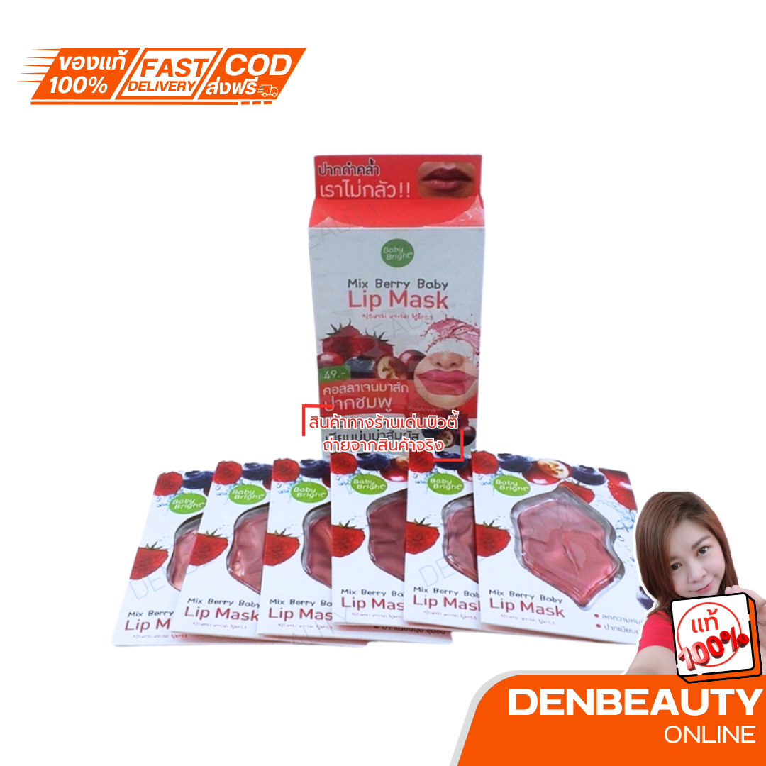 Mix Berry Baby Lip Mask🌺 🥰เบบี้ไบร์ท มิกช์เบอร์รี่เบบี้ลิปมาส์ 10 กรัม