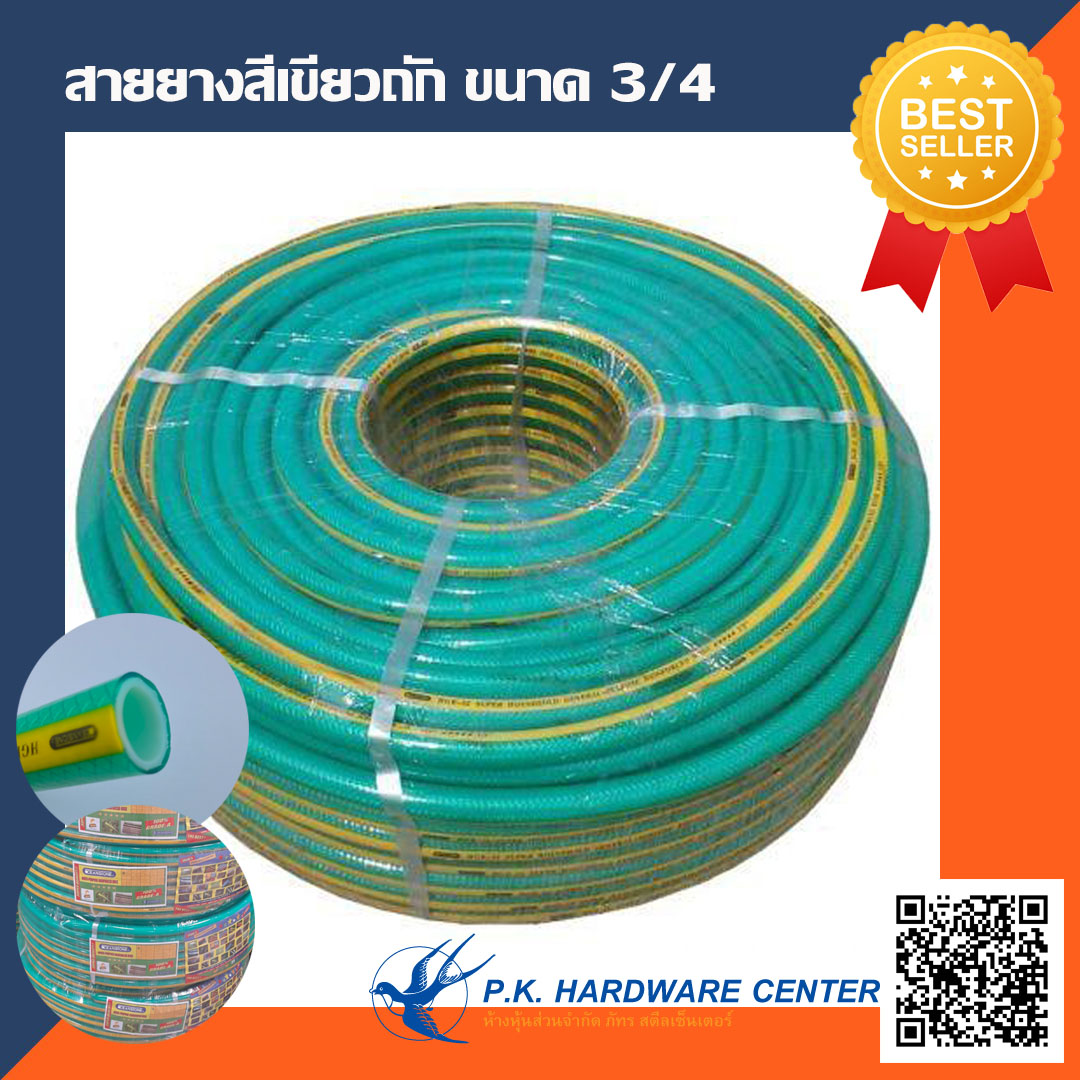 สายยางสีเขียวถัก 3/4