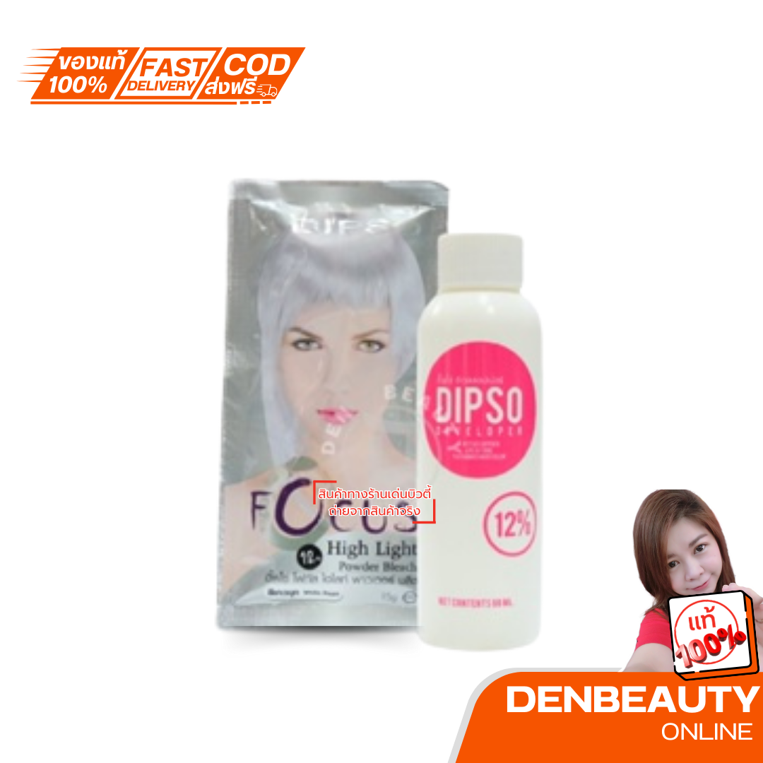 Dipso Focus Hightlight Bleaching ผงฟอก ดิปโซ่15g. + ไฮโดรเจน 60 มล. ฟอกสีผม กัดสีผม ยกระดับสีผม เพิ่มความสว่าง
