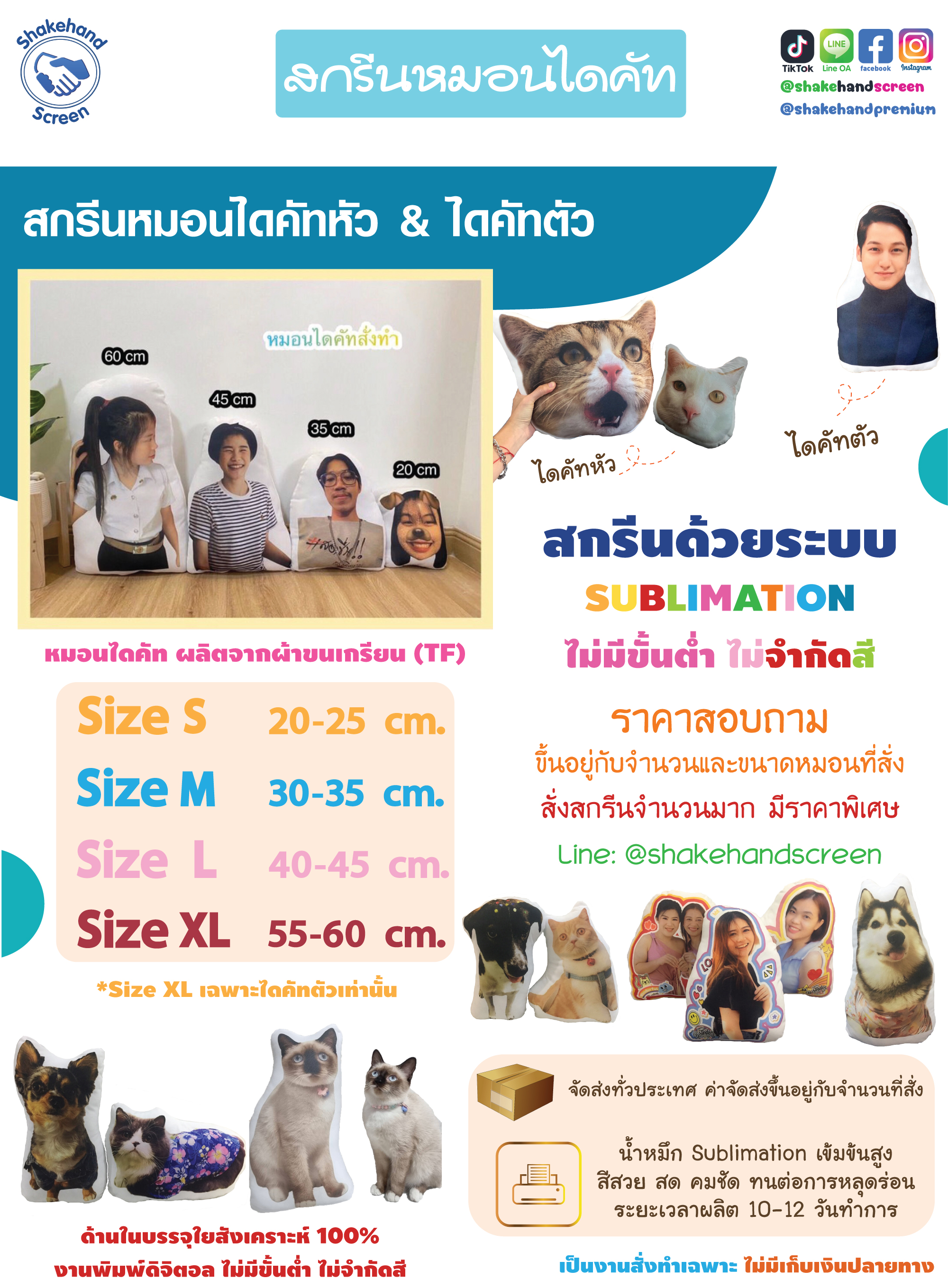สกรีนหมอนไดคัท สกรีนหมอนไดคัท