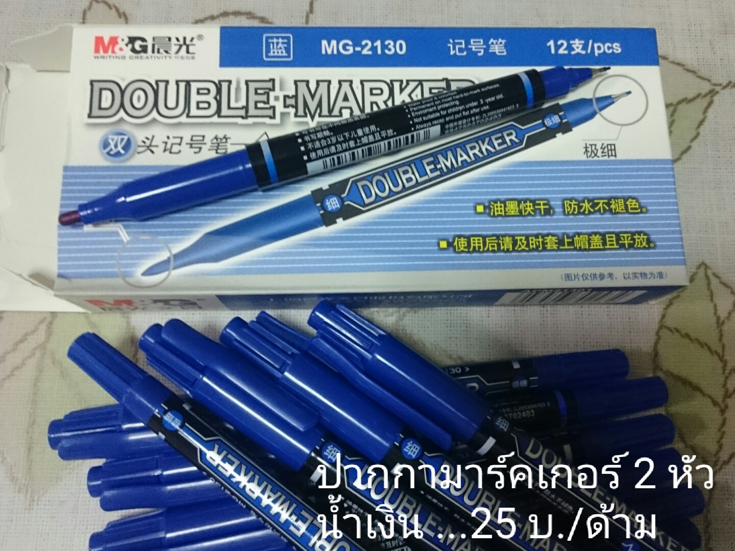 ปากกามาร์คเกอร์