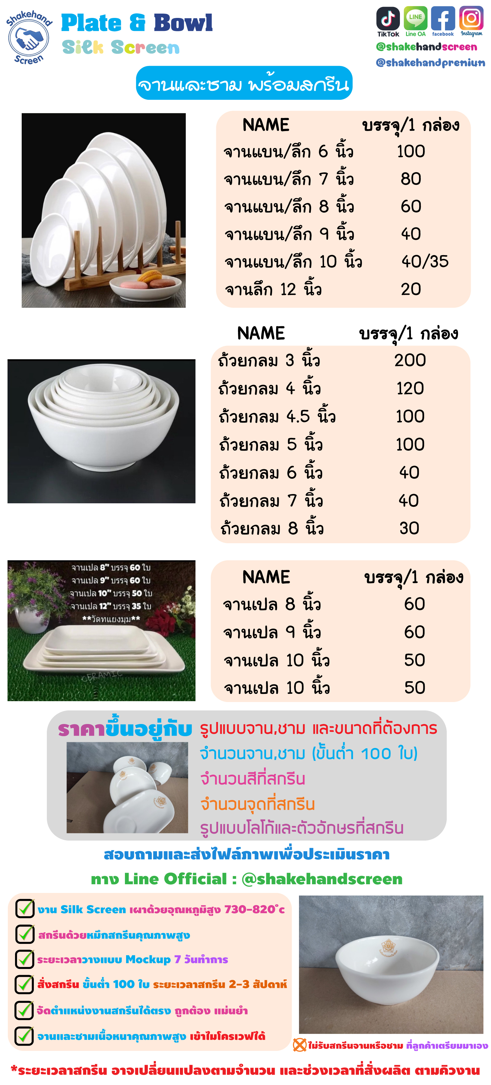 สกรีนจาน สกรีนชาม