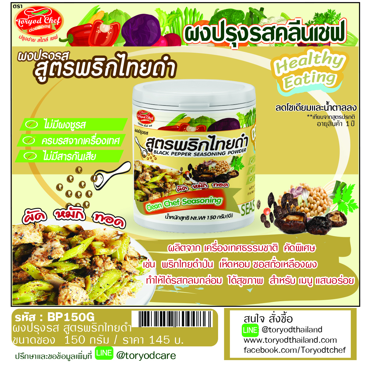 ผงปรุงรสคลีนเชฟ สูตรพริกไทยดำ( Black Pepper Seasoning Powder)