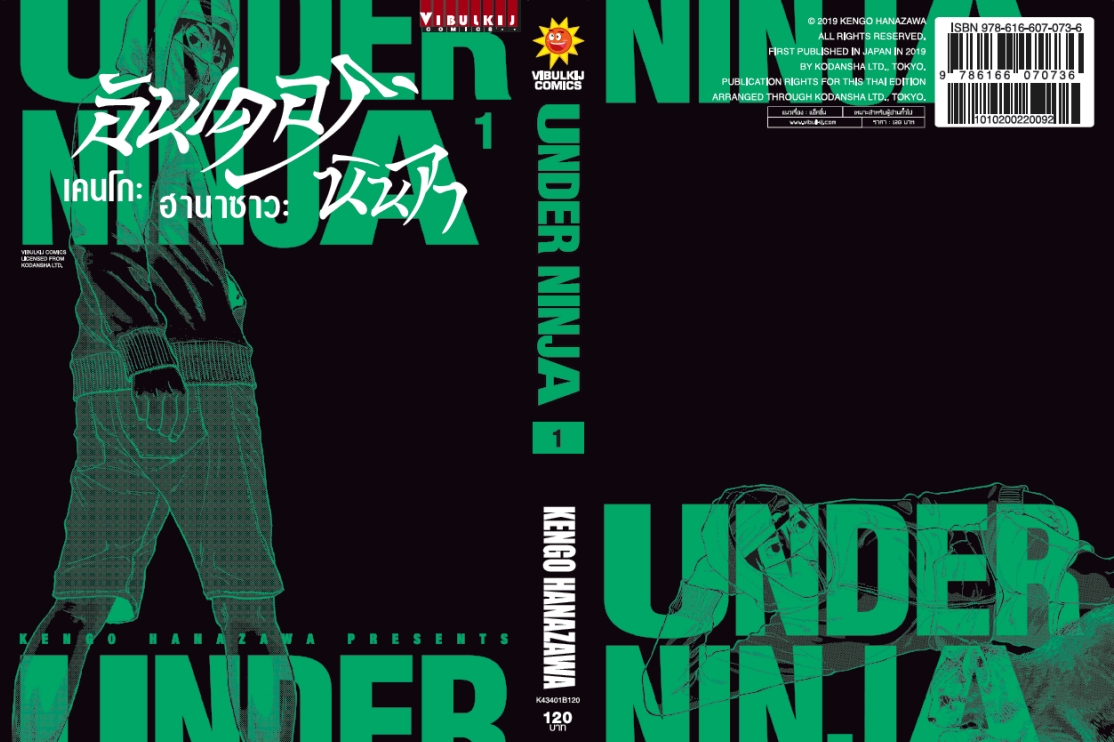 อันเดอร์นินจา UNDER NINJA เล่ม 1
