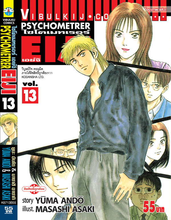 PSYCHOMETERER เอย์จิ 13