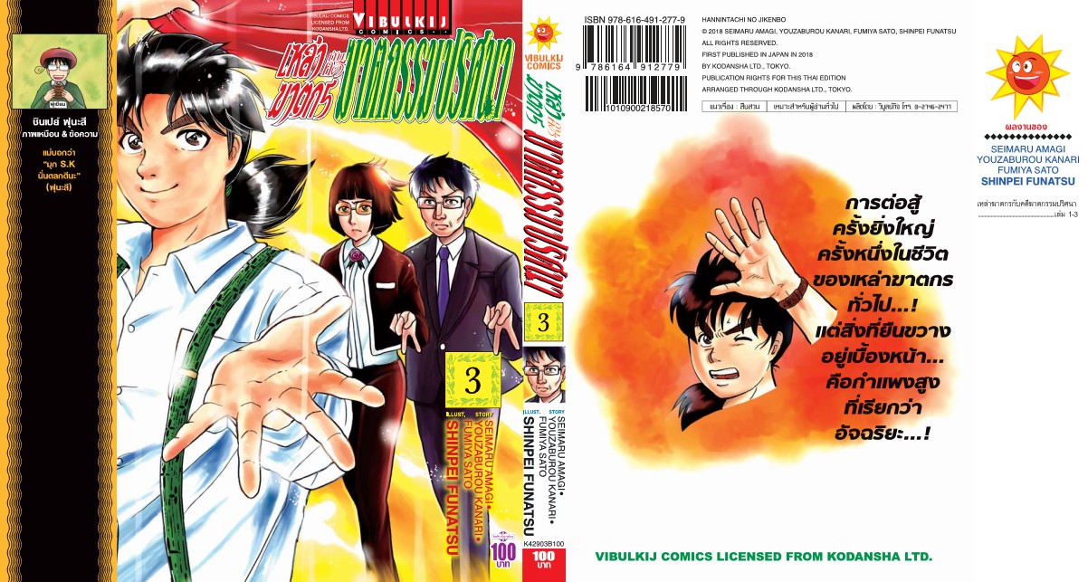 เหล่าฆาตกรกับคดีฆาตกรรมปริศนา 3