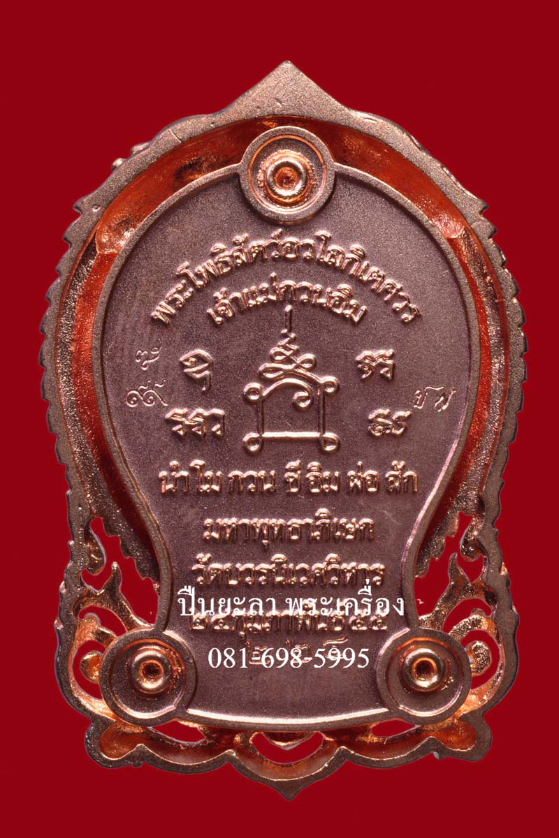 เหรียญฉลุยกองค์พระโพธิสัตว์อวโลกิเตศวร เจ้าแม่กวนอิม มังกรทองคู่ เนื้อบรอนซ์นอกชุบพิงค์โกลด์ สมเด็จพระญาณสังวร สมเด็จพระสังฆราชฯ รุ่นทรงประทานพร ปี 2555 สวยงามมากครับ