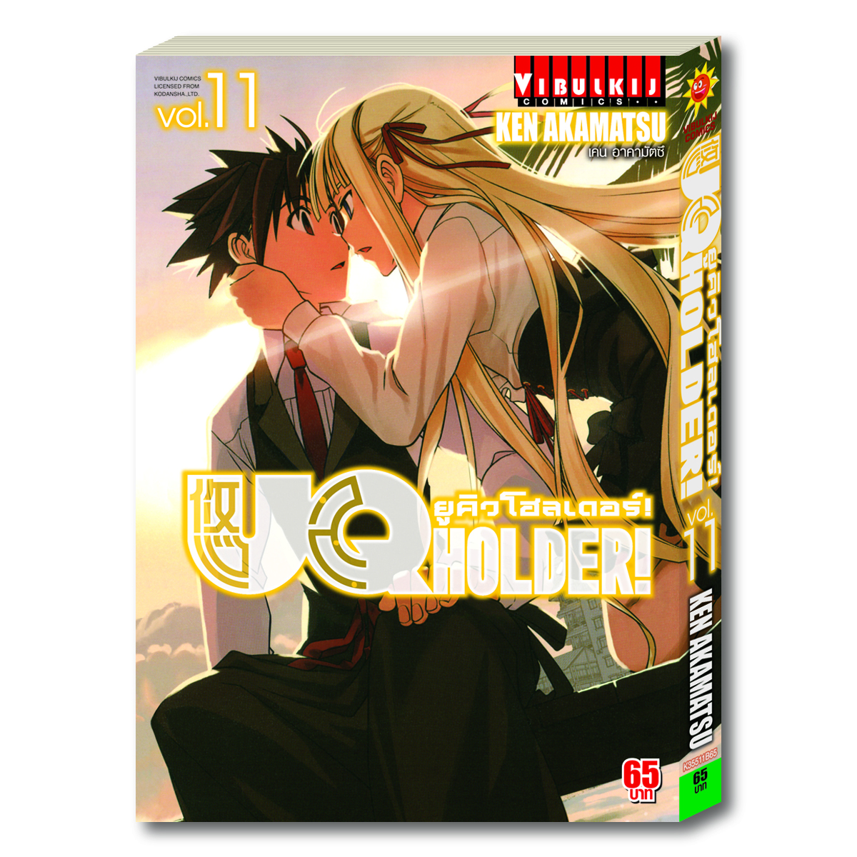 UQ HOLDER ยูคิวโฮลเดอร์ 11