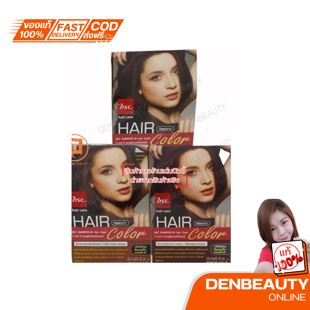 BSC hair care แชมพูอินแฮร์คัลเลอร์ แชมพูปิดผมขาว กลิ่นไม่ฉุน สีผมดูเป็นธรรมชาติ 30ml.