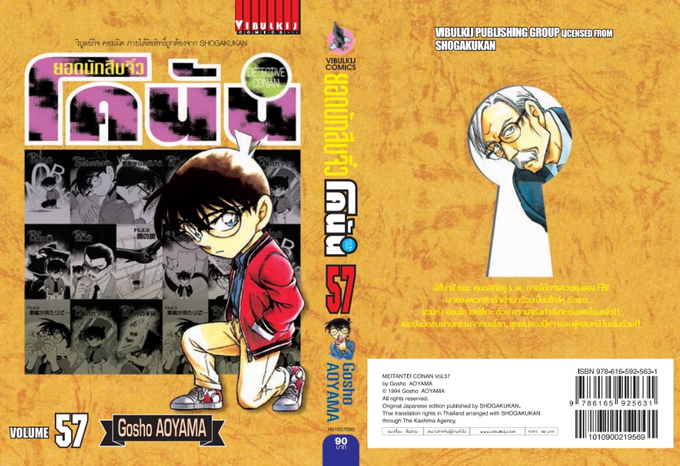 ยอดนักสืบจิ๋วโคนัน เล่ม 57 (เปิดแบบญี่ปุ่น)