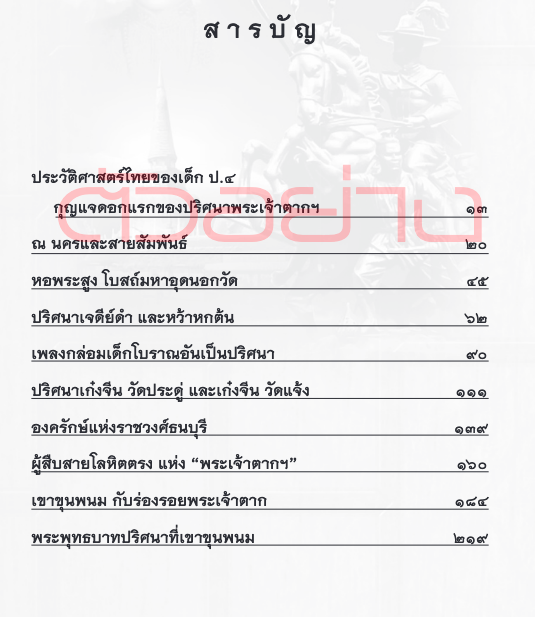 พระเจ้าตาก ฯ สิ้นพระชนม์ที่เมืองนคร