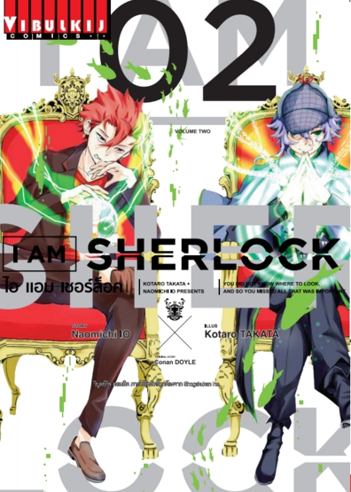 I AM SHERLOCK เล่ม 2