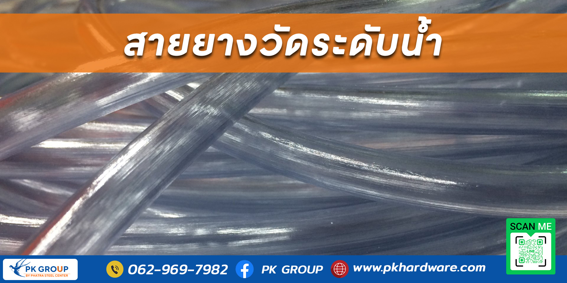 สายยางวัดระดับน้ำ
