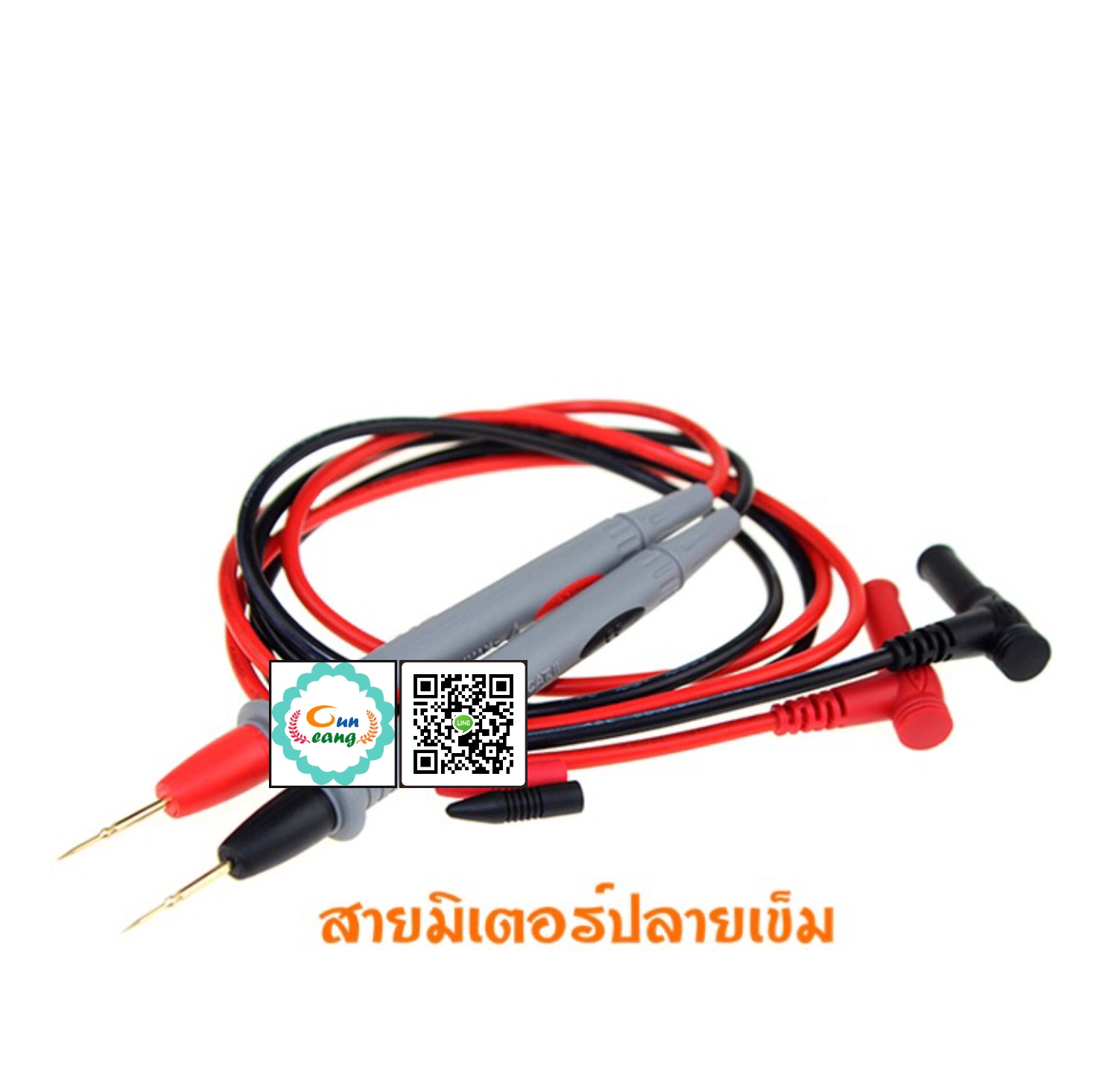 สายมิเตอร์ปลายเข็ม