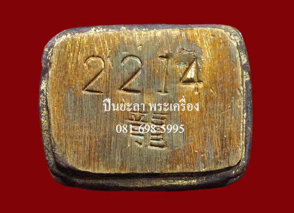 รูปหล่อลอยองค์หลวงพ่อทวด เลขใต้ฐาน ตอกโค๊ตตัว 龍 เนื้อทองระฆัง รุ่นเททองรูปเหมือนหล่อหลวงพ่อทวด พ่อท่านพรหม วัดพลานุภาพ จ.ปัตตานี ปี 2555 หายาก สวยงามครับ