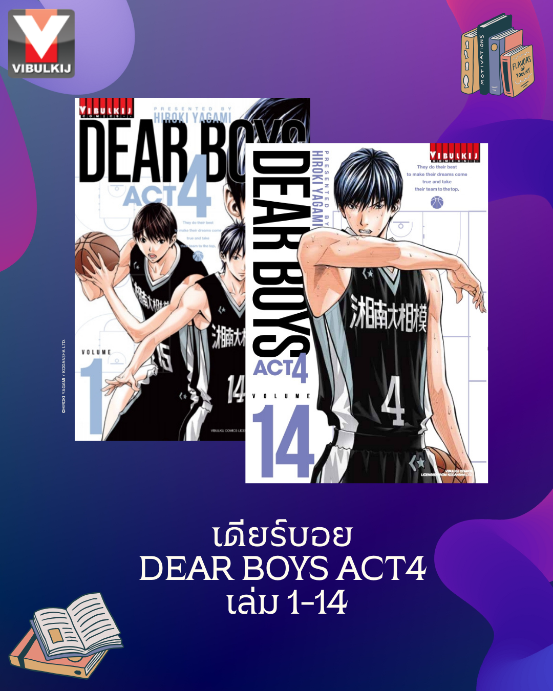 เดียร์บอย DEAR BOYS ACT4 เล่ม 1-14
