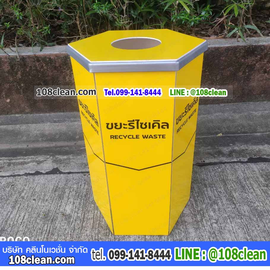 ถังขยะ สีเหลือง ทิ้งขยะรีไซเคิล ทรงหกเหลี่ยม 56 ลิตร