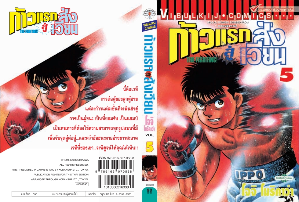 ก้าวแรกสู่สังเวียน 5