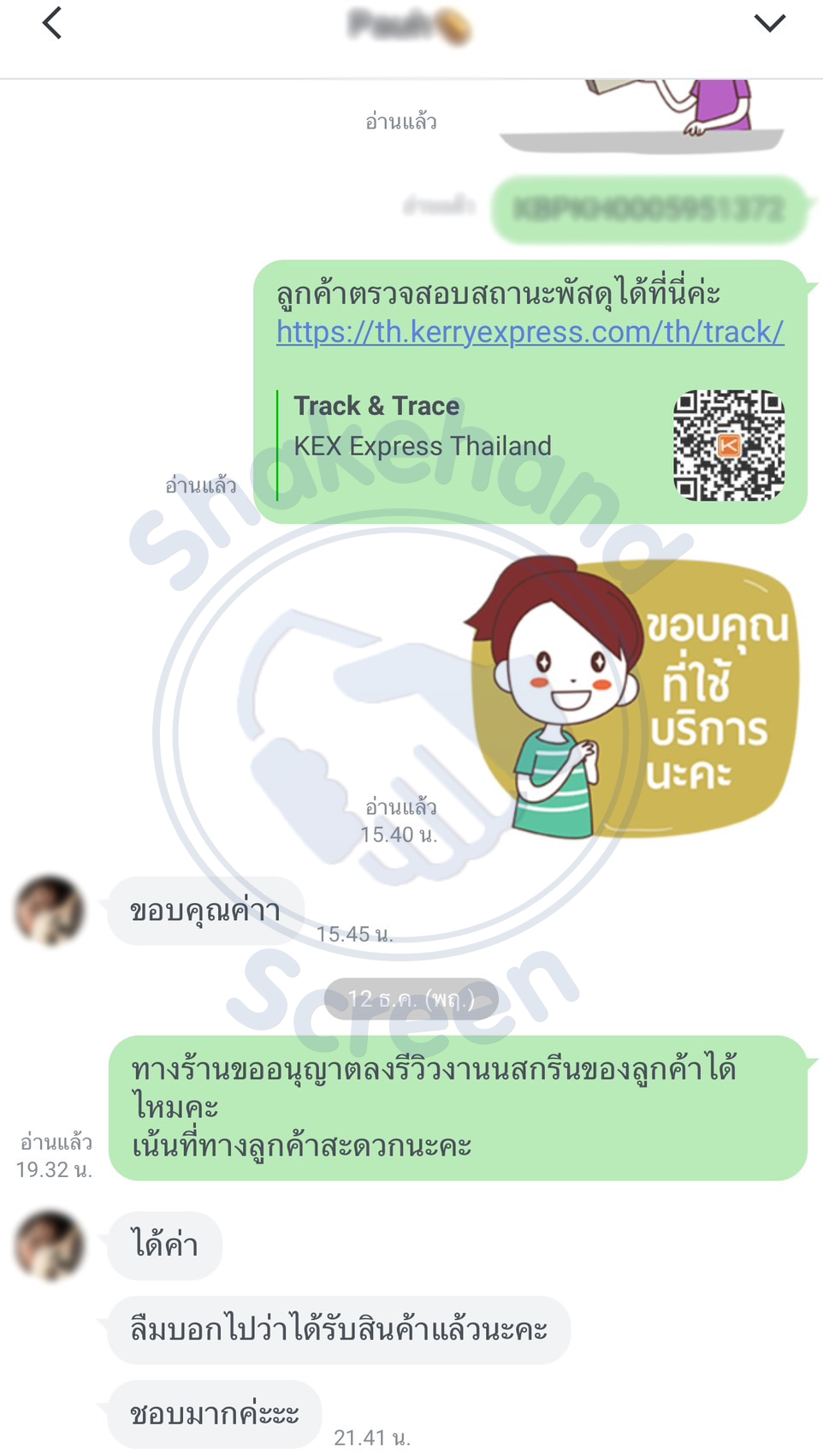 รีวิวจากลูกค้า