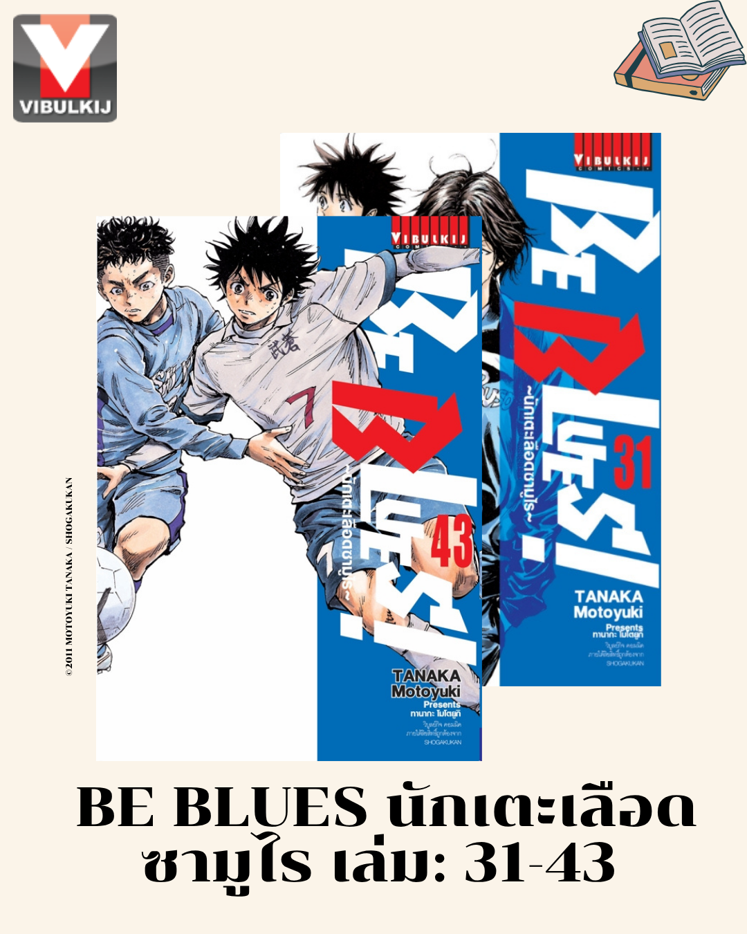Be Blues นักเตะเลือดซามูไร 31-43