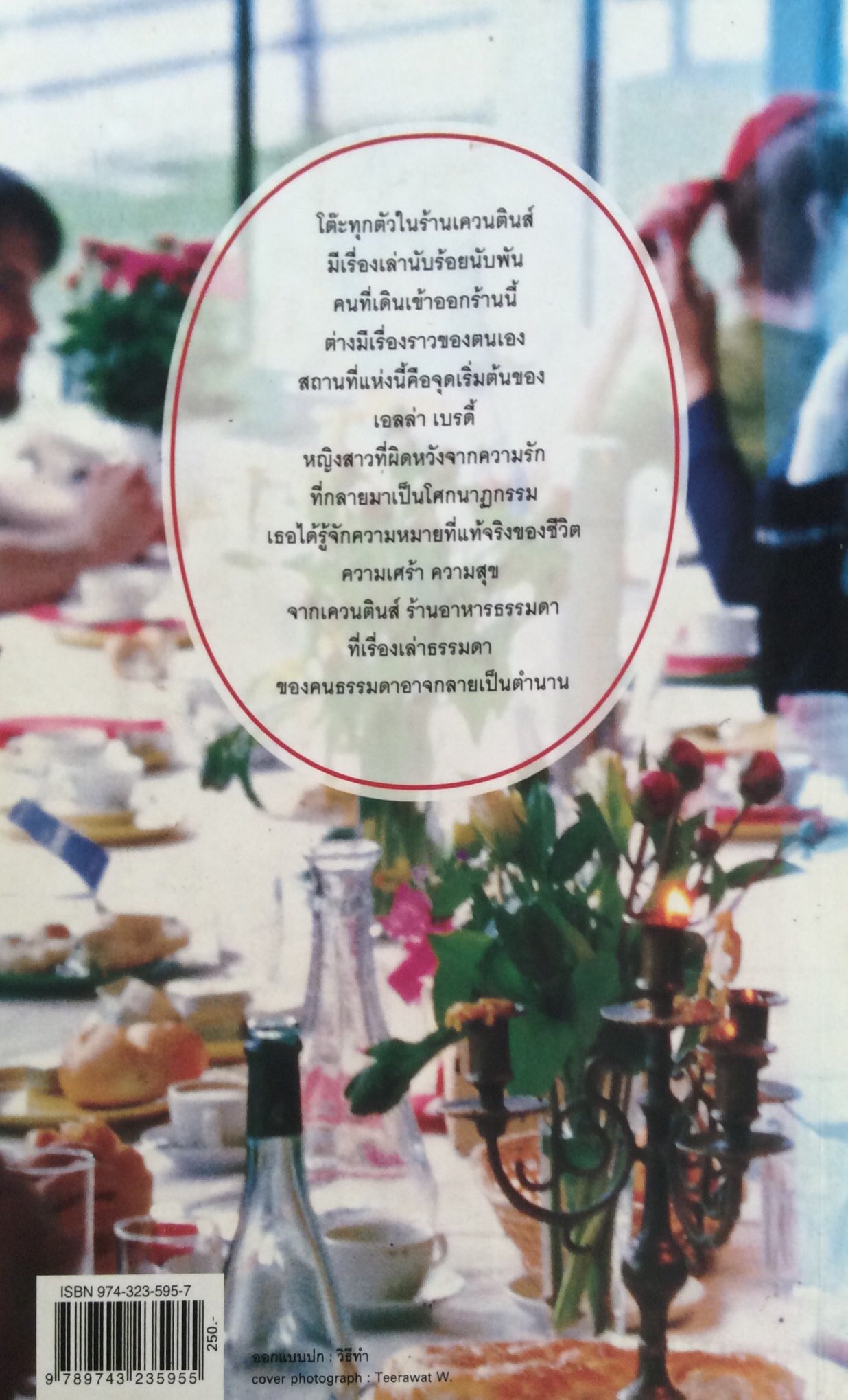 ร้านนี้มีเรื่องเล่า Quentins Maeve Binchy ภาสกร ประมูลวงศ์ แปล พบความอบอุ่นจากร้านเควนตินส์ ที่รวมเรื่องเล่า การเดินทาง ความรัก และอาหารเลิศรส