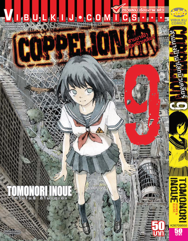สามนางฟ้าผ่าโลกนิวเคลียร์ เล่ม 9