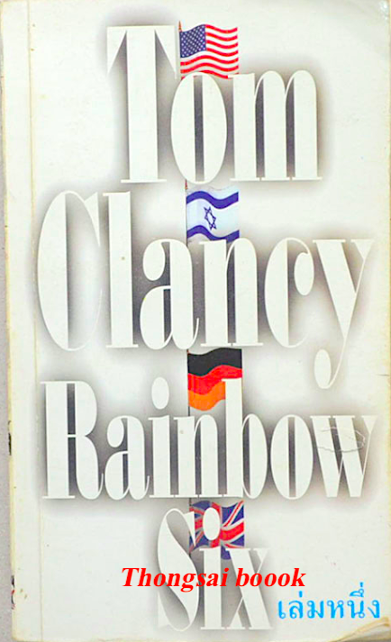 Rainbow by Tom Clancy สองเล่มชุด