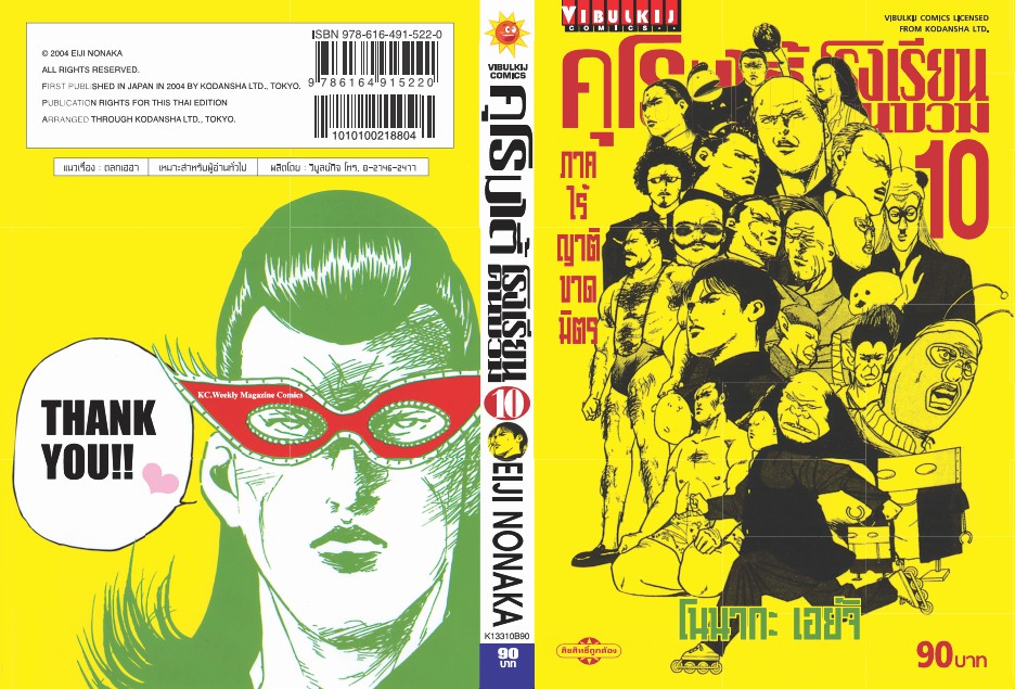 คุโรมาตี้ โรงเรียนคนบวม ภ.1 เล่ม 10