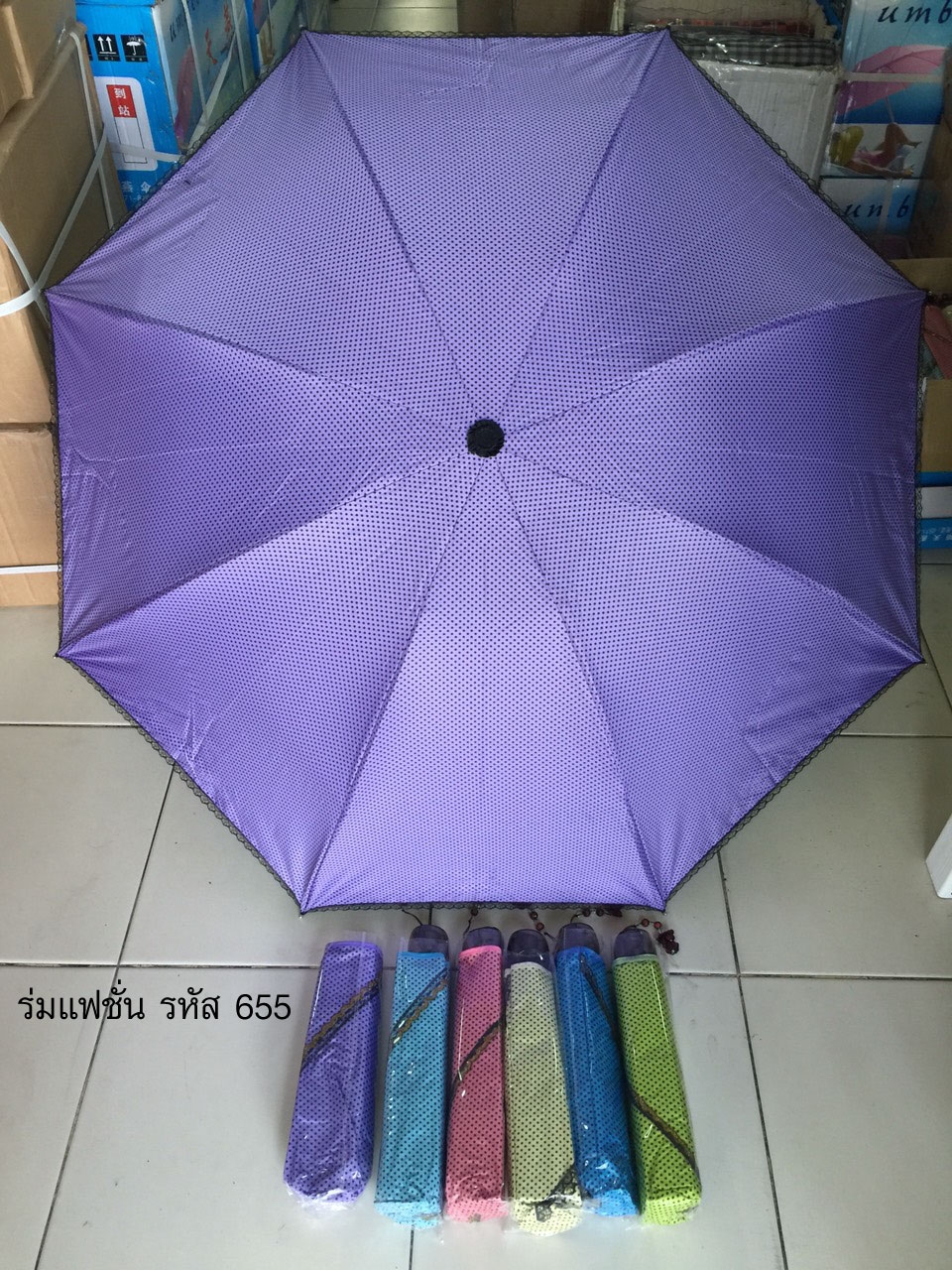 ร่มแฟชั่น รหัส 655