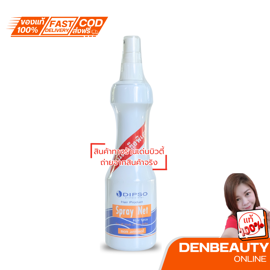 Dipso Spray Net Hair Spray non aerosol ดิ๊พโซ่ สเปร์ยเน็ทบริสุทธิ์ 220มล.