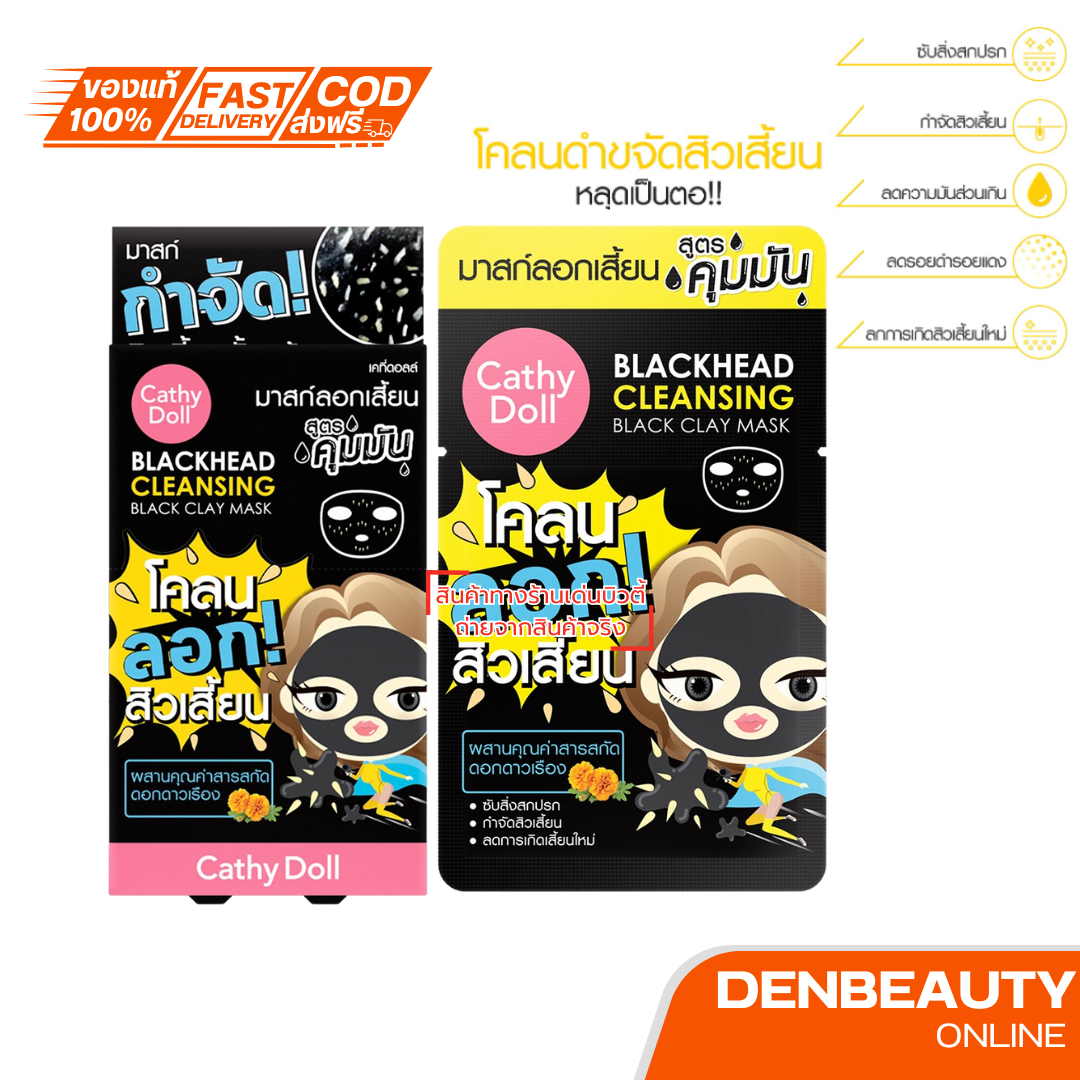 Cathy Doll แบล็คเฮดคลีนซิ่งแบล็คเคลย์มาส์ก 5g เคที่ดอลล์ 1กล่อง 6 ซอง