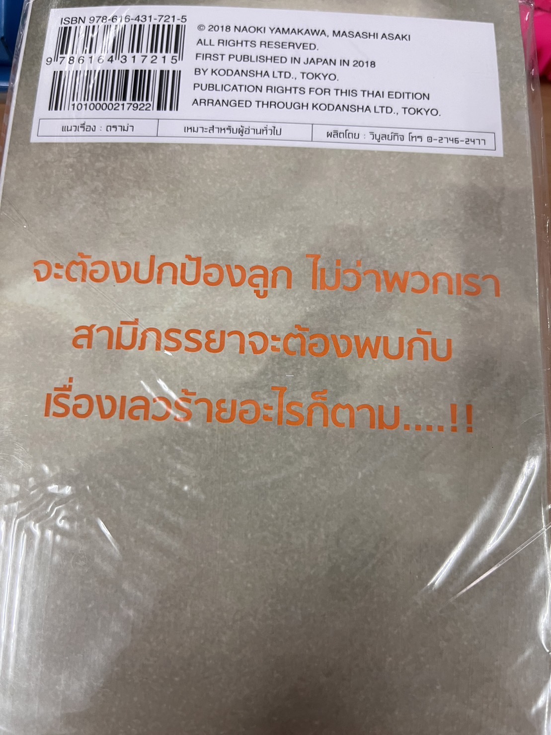 My Home Hero เล่ม 4