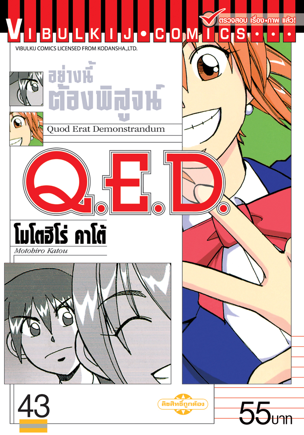 Q.E.D 43